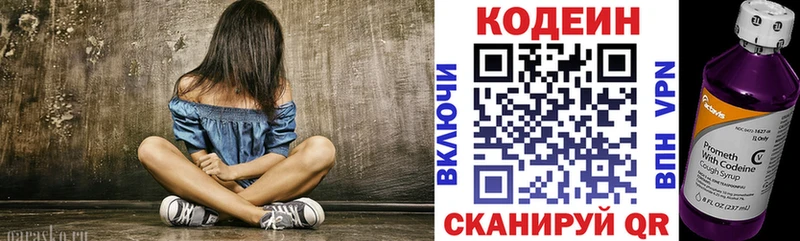 Codein напиток Lean (лин)  Губкин 